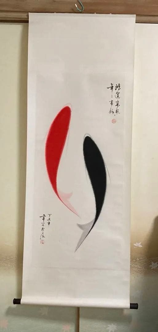 赤黒鯉の掛軸 書付き　お正月飾りに　中国美術品