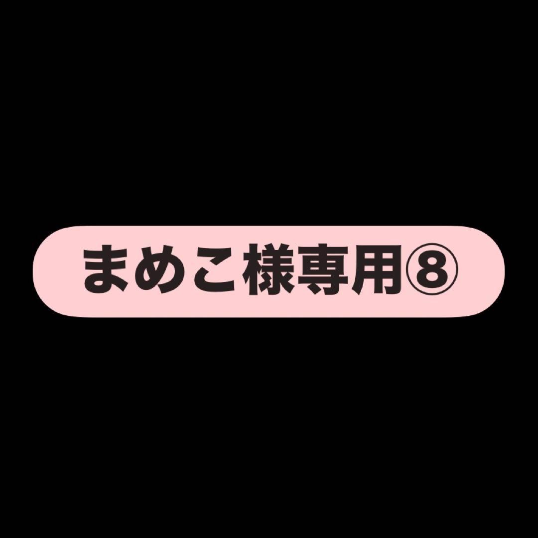 まめこカラーリング剤