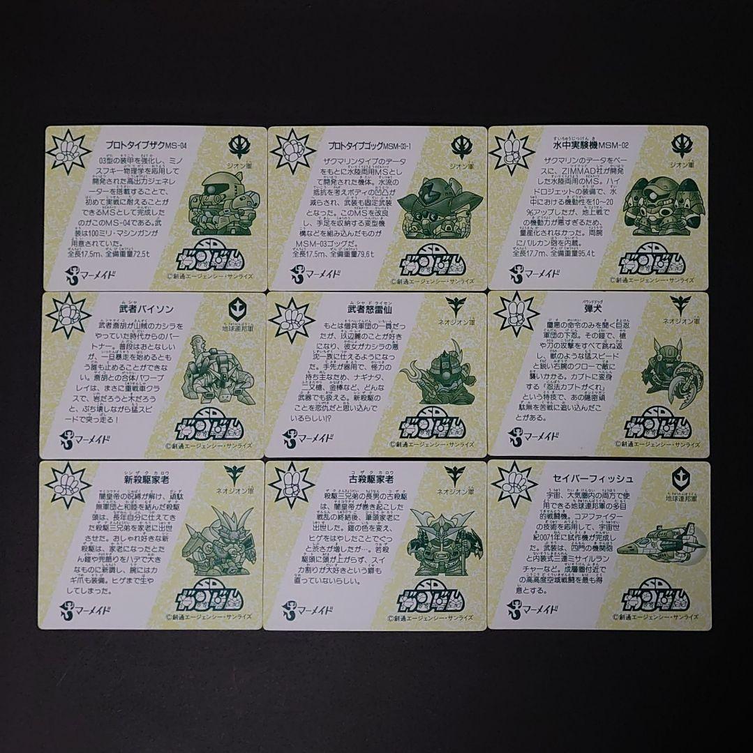マーメイド　SDガンダム　カード　44枚セット