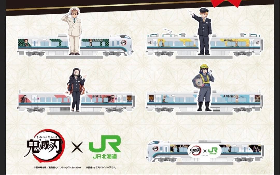 【完全限定品】【非売品】鬼滅の刃　アクリルスタンド　JR北海道　未開封