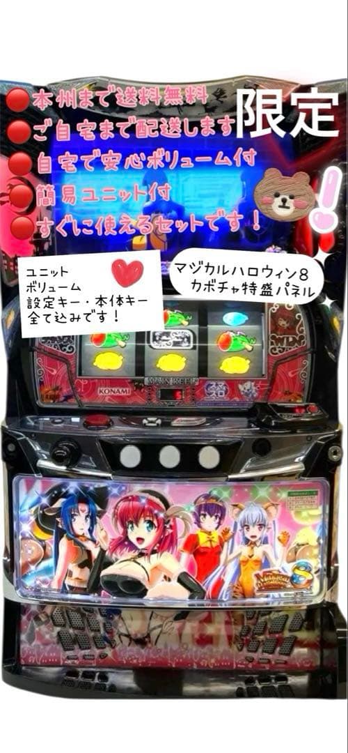 マジカルハロウィン８　カボチャ特盛パネル頼める便　パチスロ　実機　ユニット付き