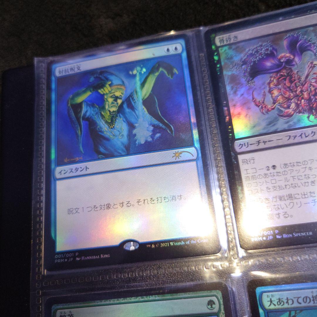 マジックザギャザリング　20枚セット