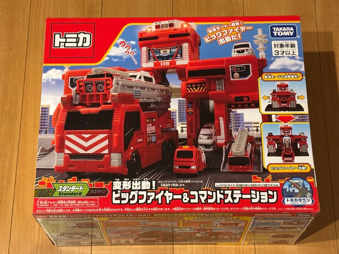 【新品未開封】ビッグファイヤー&コマンドステーション