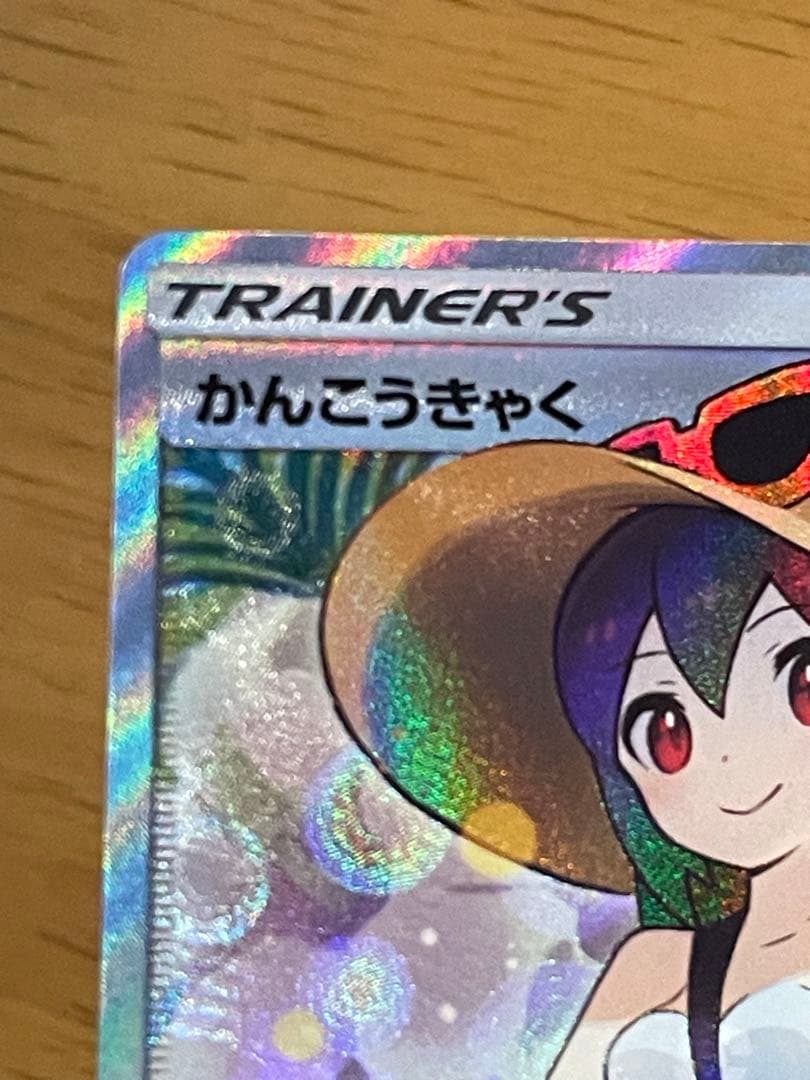 ポケカ かんこうきゃく SR SM12a GXタッグオールスターズ　ローダー付き