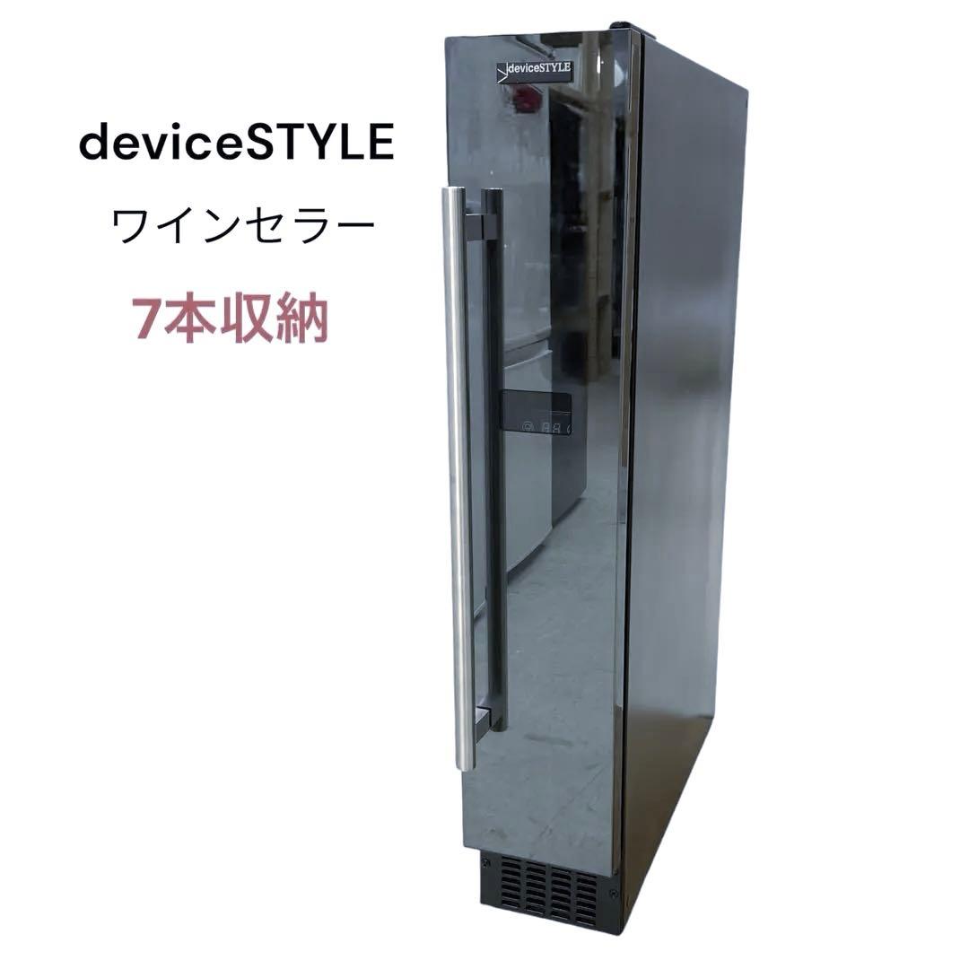 【美品】デバイスタイル ⭐️CF-P7 7本用　ワインセラー スリムボディー