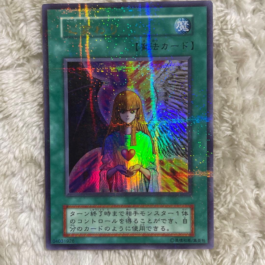 遊戯王『初期Vol.5 』　心変わり　ウルパラ　エラーカード　ローラー跡