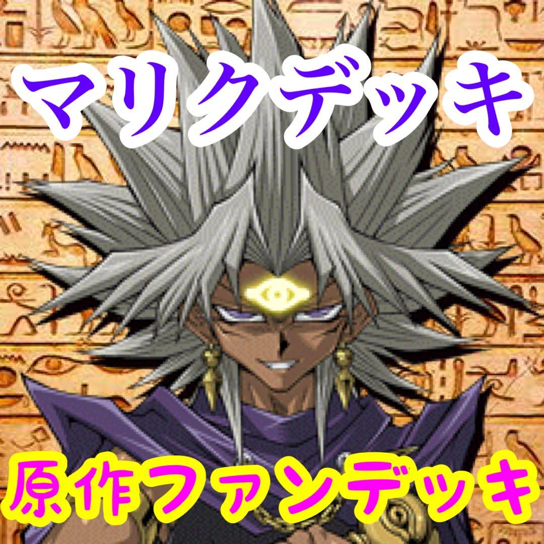 D05 闇マリクデッキ