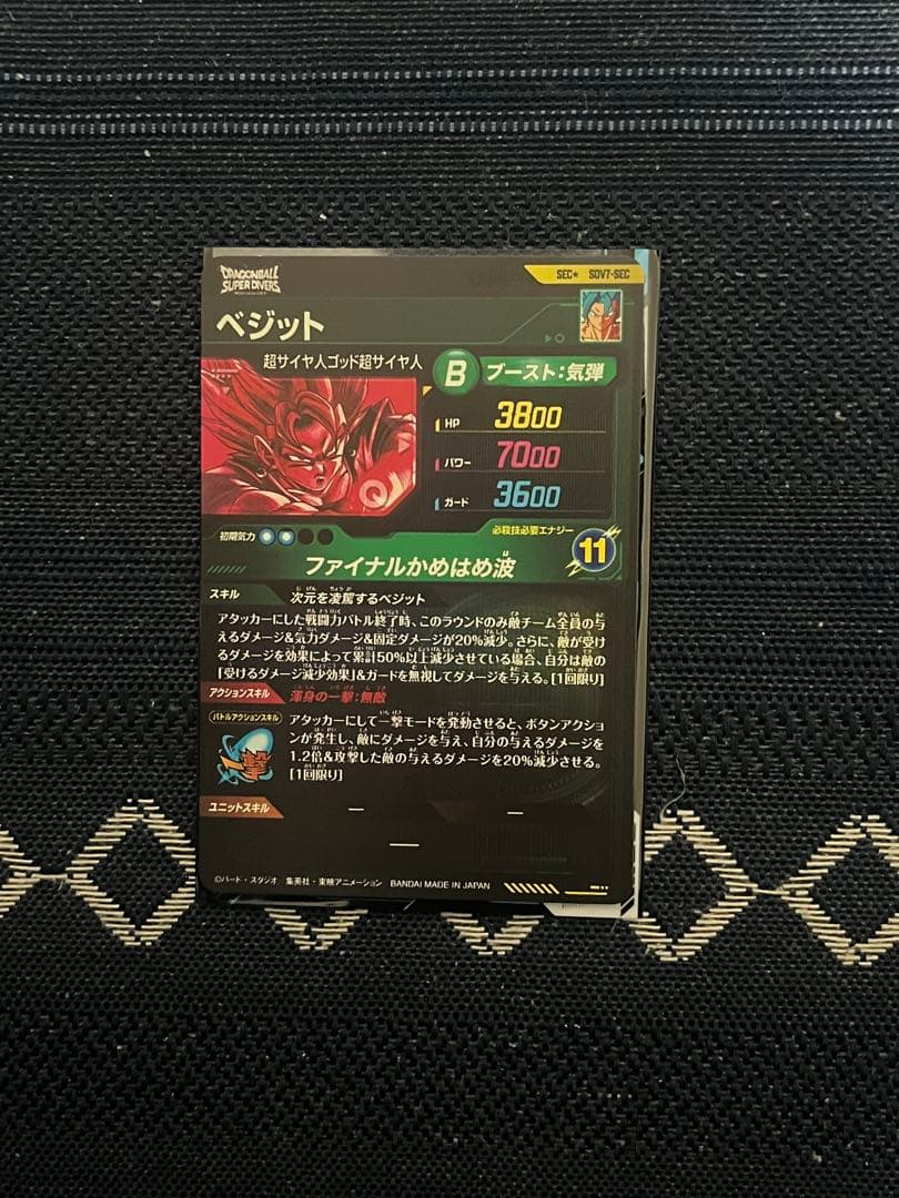 sdv7-sec ベジット　パラレル
