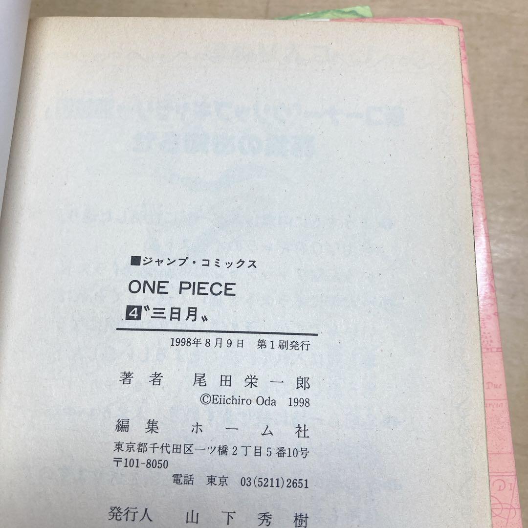 ワンピース　1 2 3 4巻　4冊セット　初版　尾田栄一郎