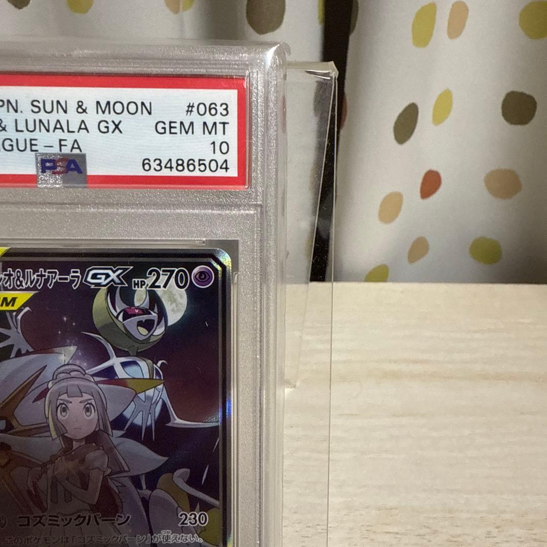 PSA10 ソルガレオ&ルナアーラ GX SA