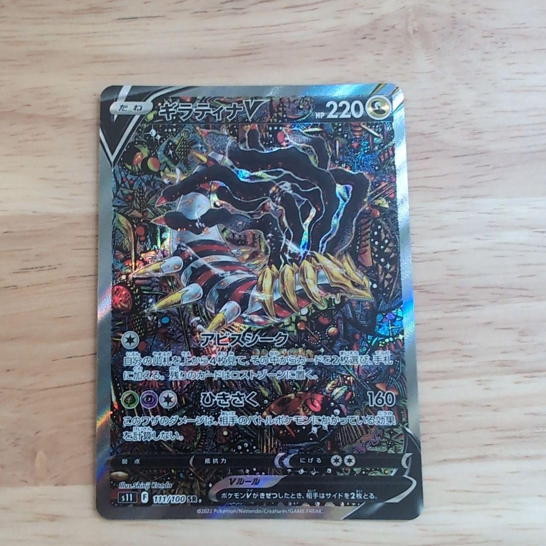 ギラティナV SR S11ロストアビス 111/100　SA　【美品】