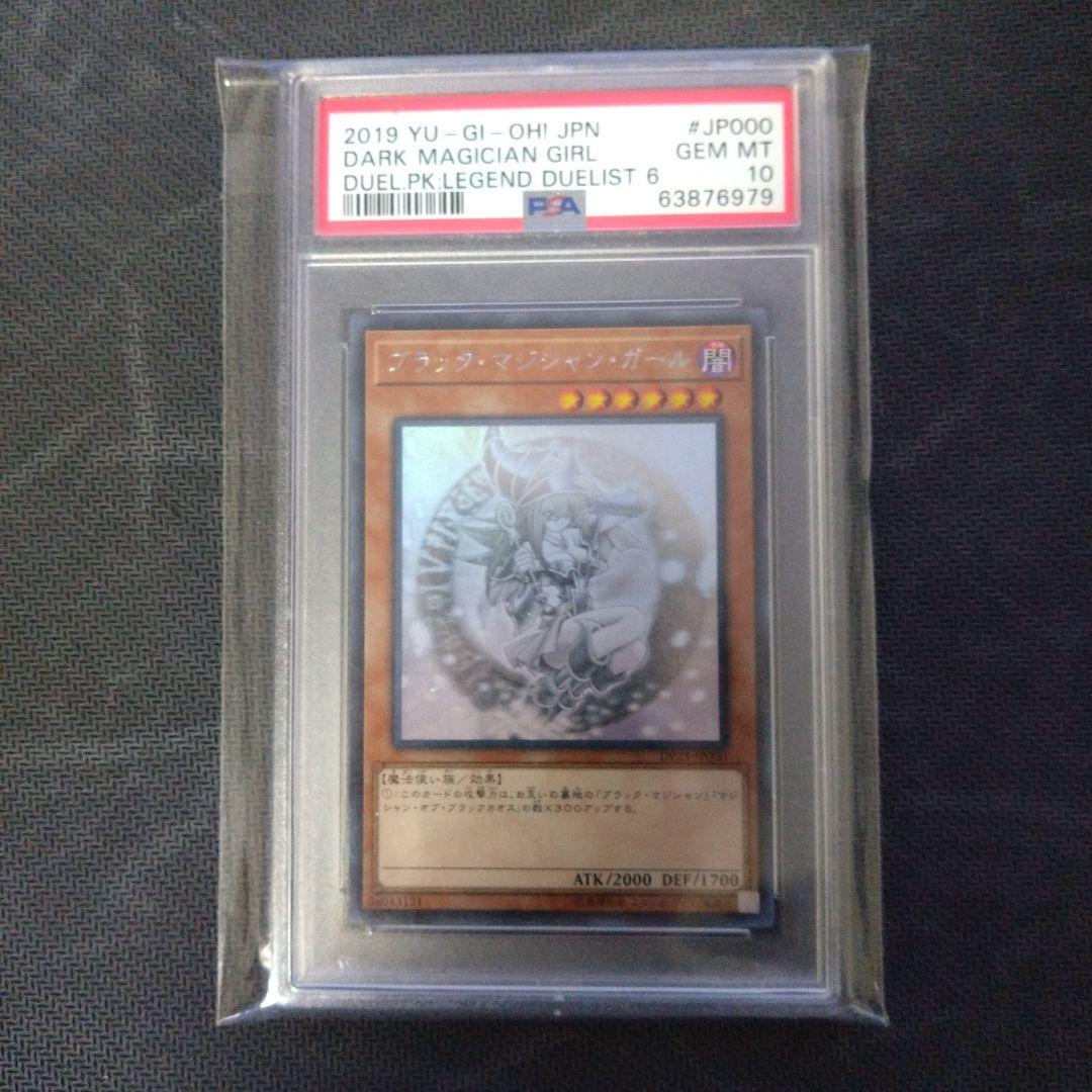 ブラックマジシャンガール PSA10 ホロ