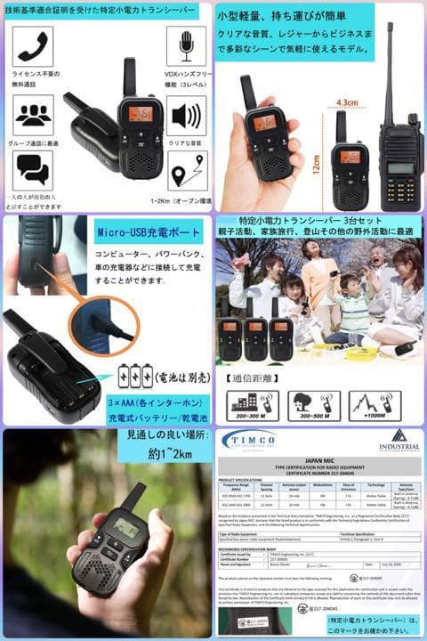 ❤６台セット❣総務省技術基準適合品で資格や免許不要♪❤トランシーバー