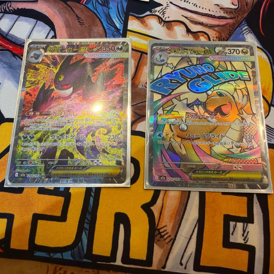 ポケモンカード　メガゲンガーex SAR メガカイリューex MA