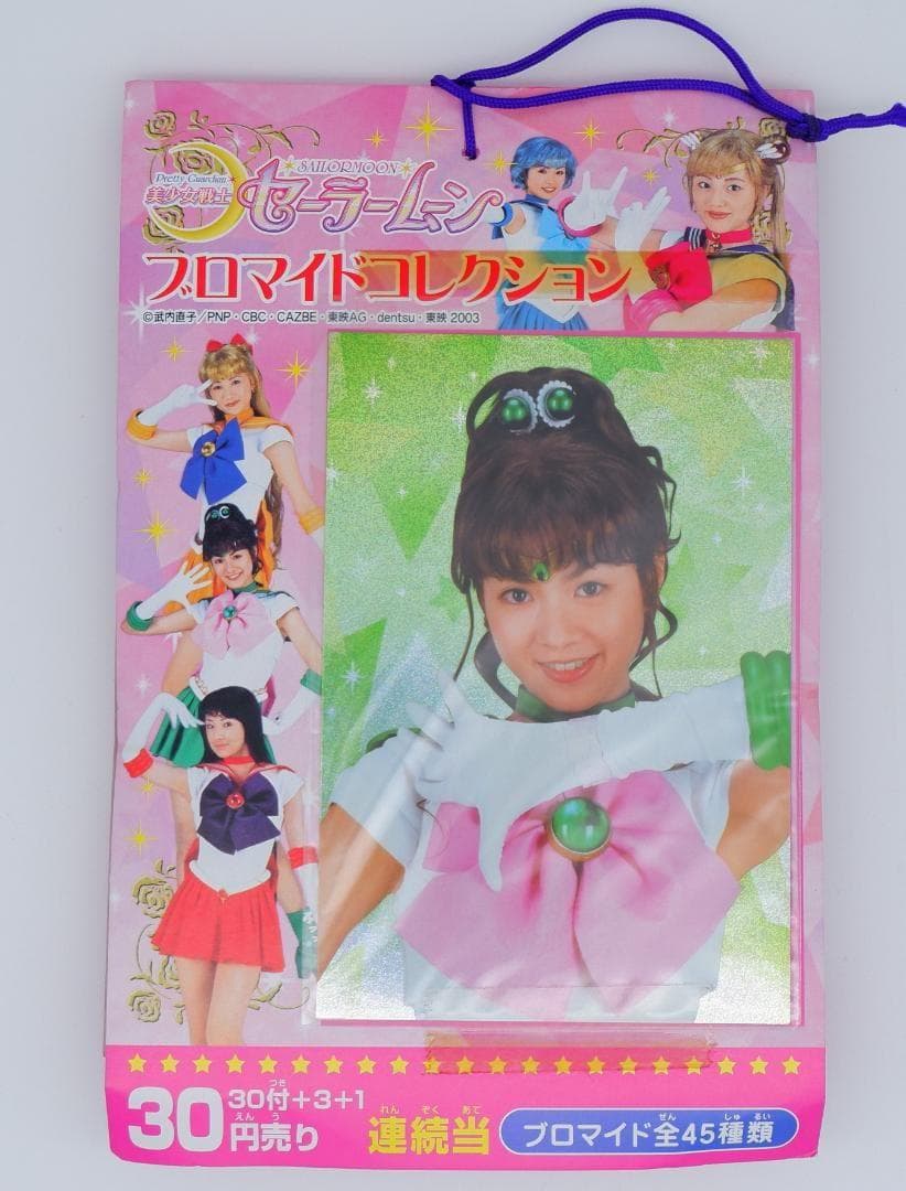 アマダ　セーラームーン　ブロマイド 1束34付 未使用 当時物①