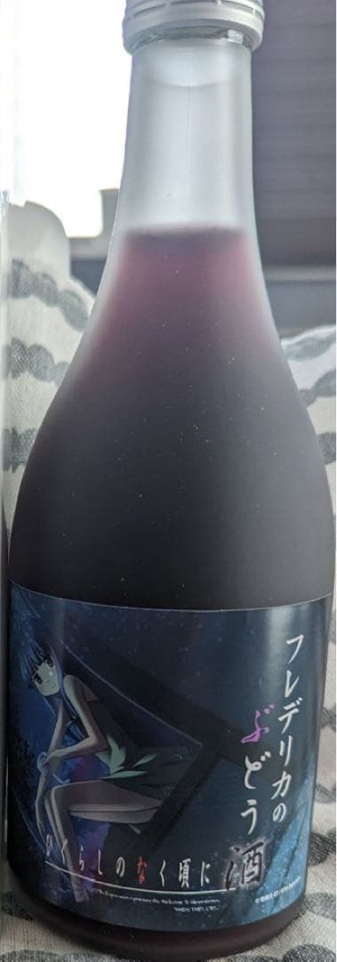 フレデリカのぶどう酒 白川郷 ひぐらし