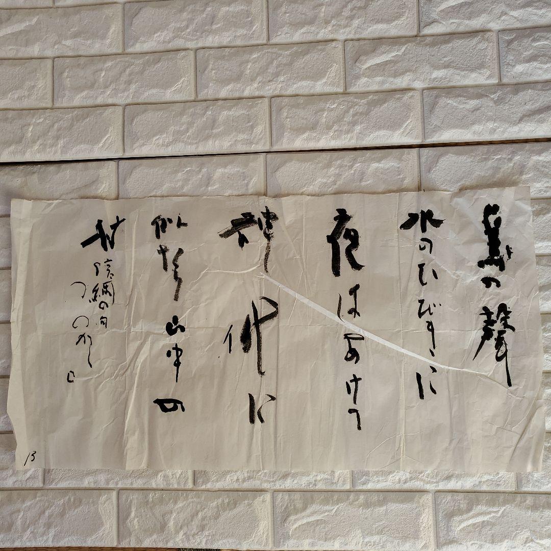 墨書の詩 掛軸