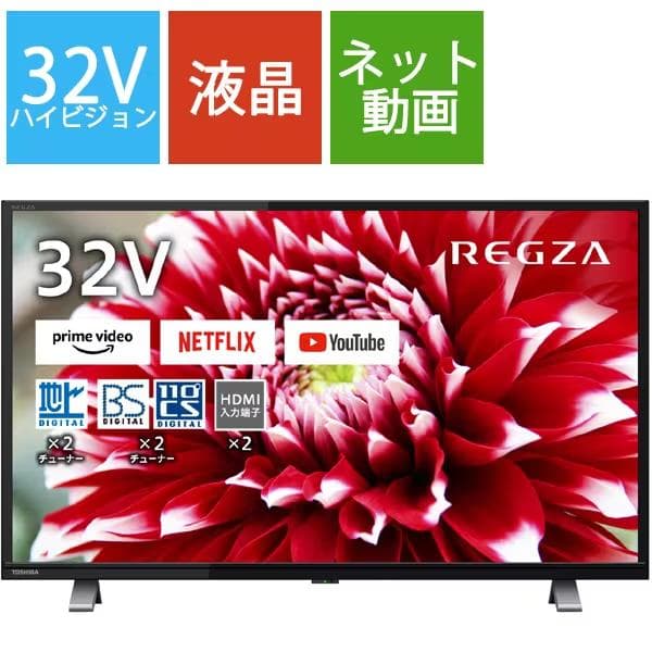 東芝！レグザ！ネット動画対応 高画質 液晶テレビ 32V34 付属品完品 即発送