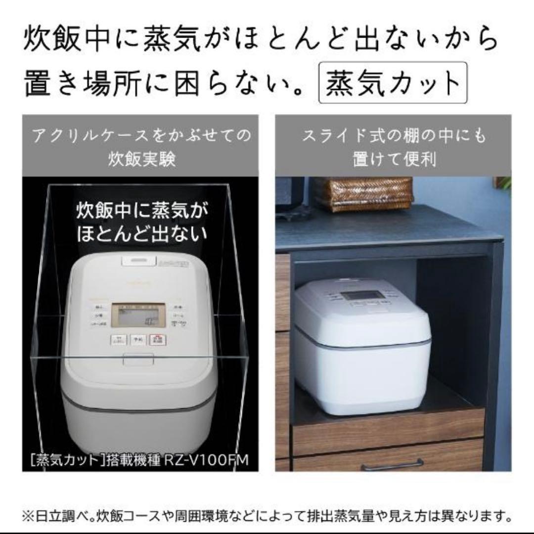 【最終価格】日立 RZ-V100FM 炊飯器 5.5合　蒸気カット　スチームレス