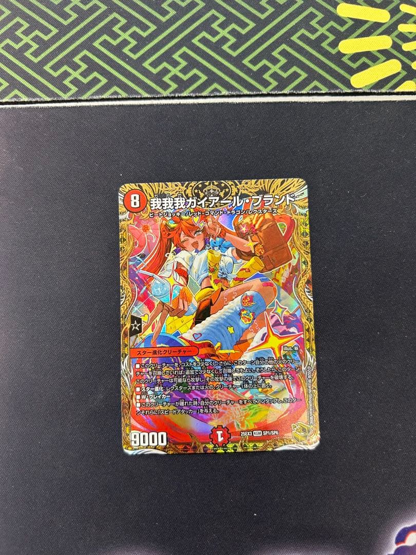 我我我ガイアール・ブランド 金