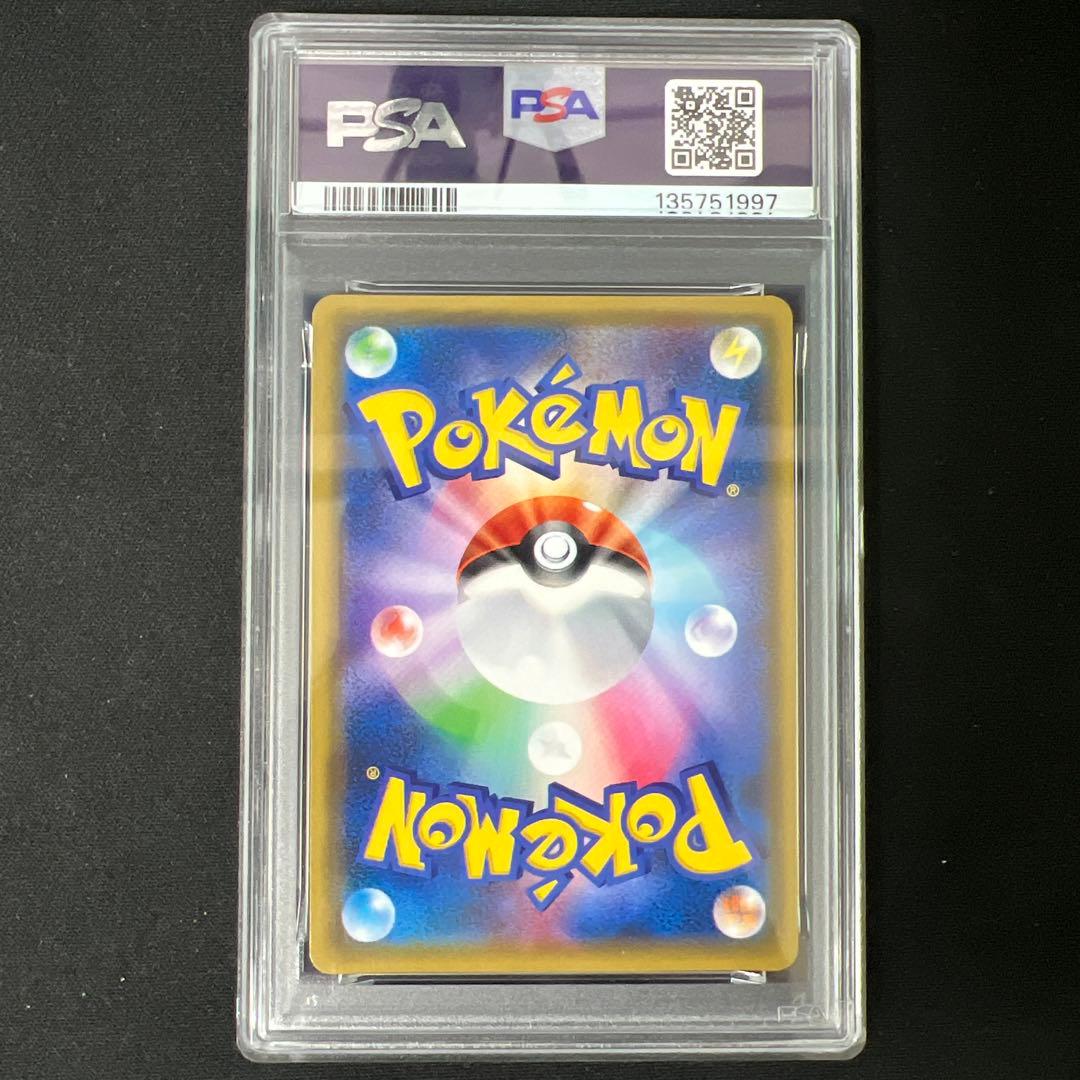 【PSA9】リザードンGX SR SM3H 闘う虹を見たか 052/051