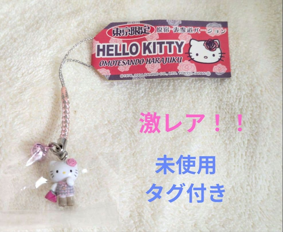 【ハローキティ】ご当地キティ　東京限定　原宿-表参道バージョン　ストラップ　根付