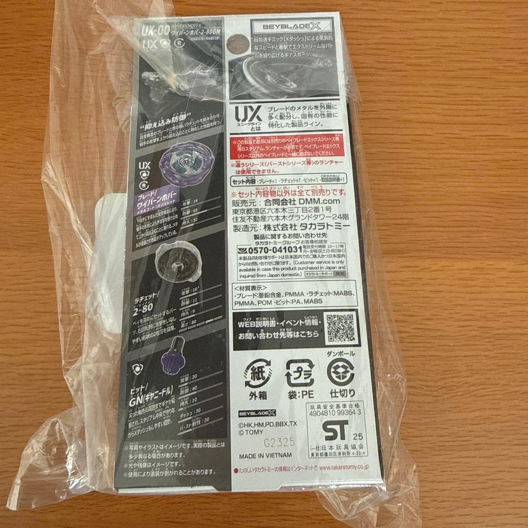 【新品未使用】UX-00ワイバーンホバー2-80GN メタルコートバイオレット