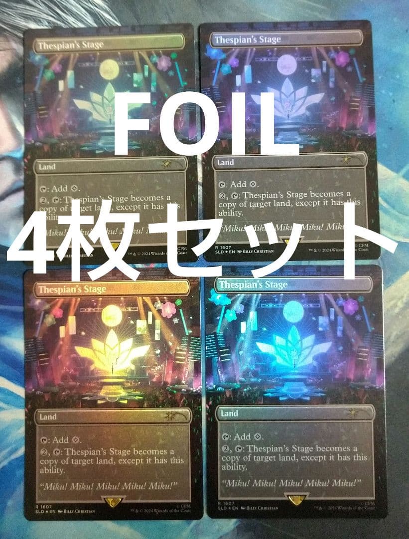 演劇の舞台/Thespian's Stage 初音ミクSLD 英語版FOIL4枚