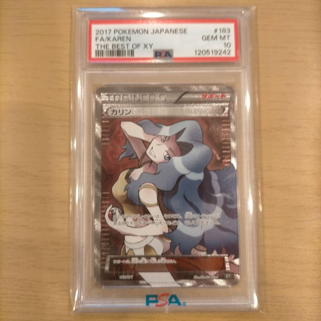カリン PSA10