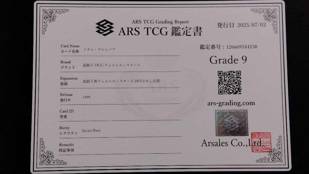t*6様 【ARS9】「メタル デビルゾア」初期 シークレット 封印されし記憶特