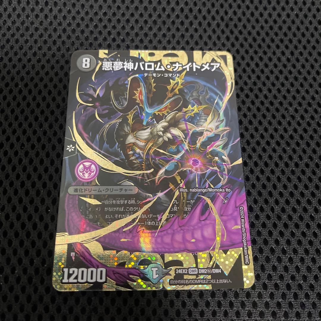 悪夢神バロムナイトメア　シークレット