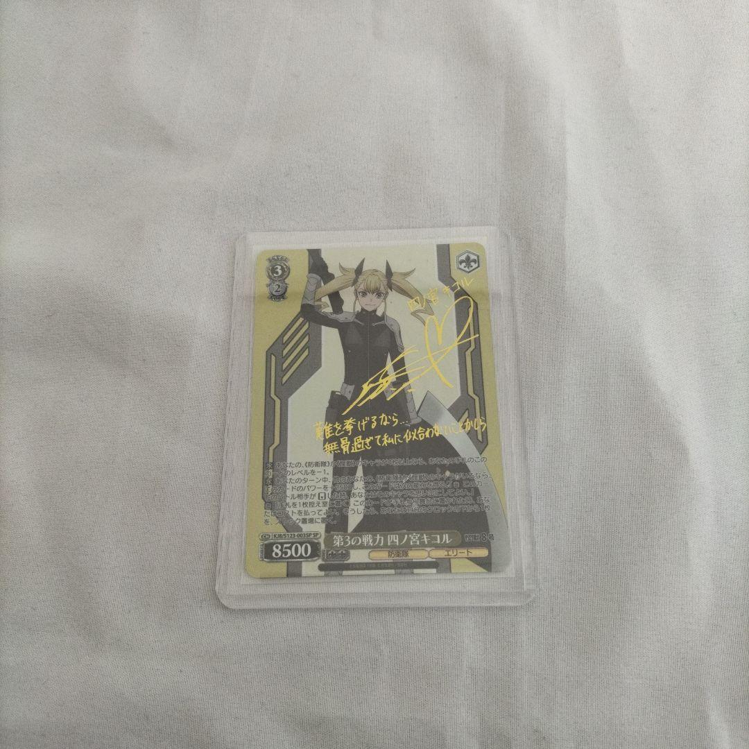 怪獣8号 四ノ宮キコル ヴァイシュシュバルツ まとめ売り　※2枚目以降あり※