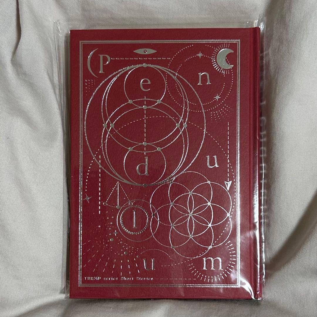 TRUMPシリーズ　短篇集　Pendulum 戯曲集　小説