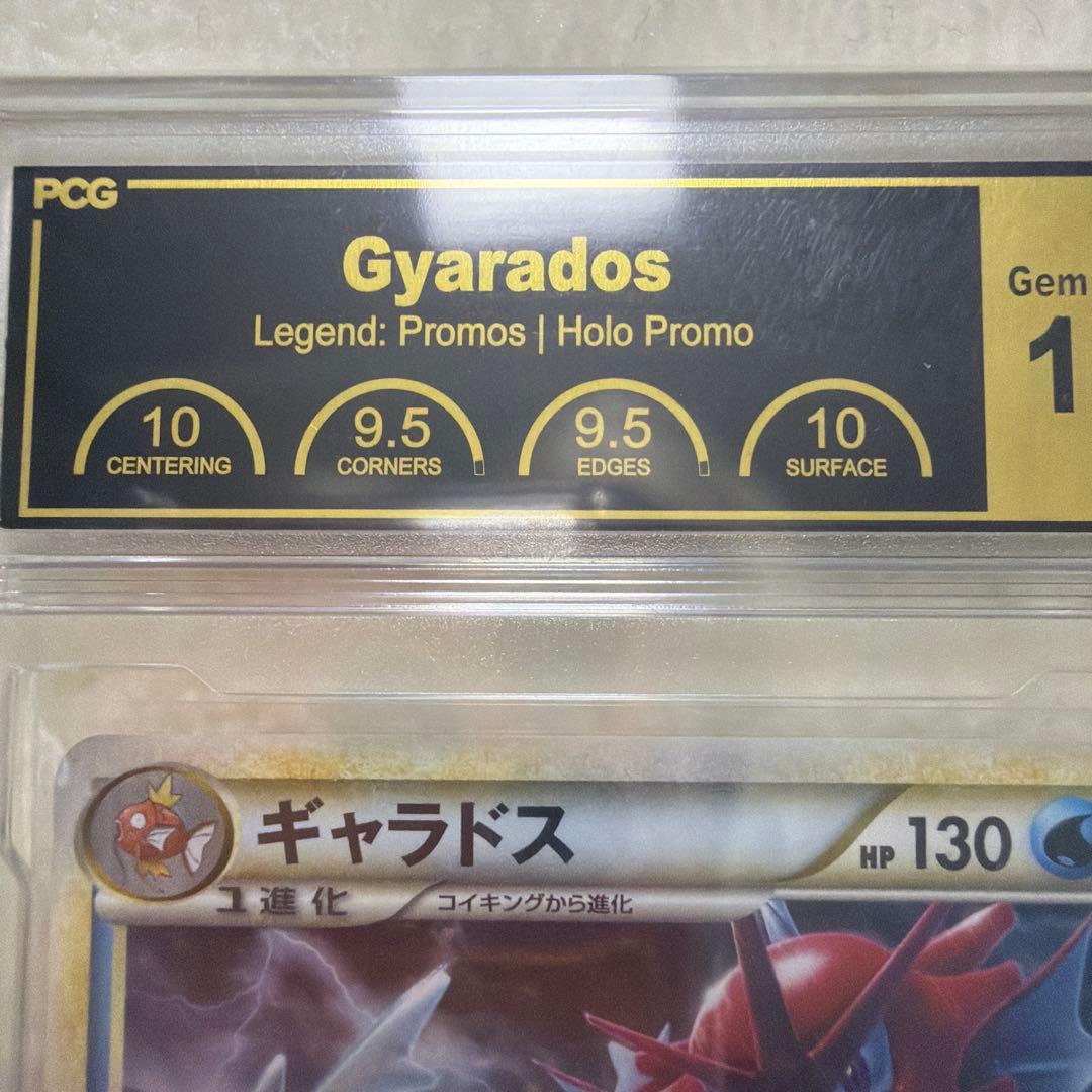 PCG10 ギャラドス レジェンド ランダムベーシックパック psa10 プロモ