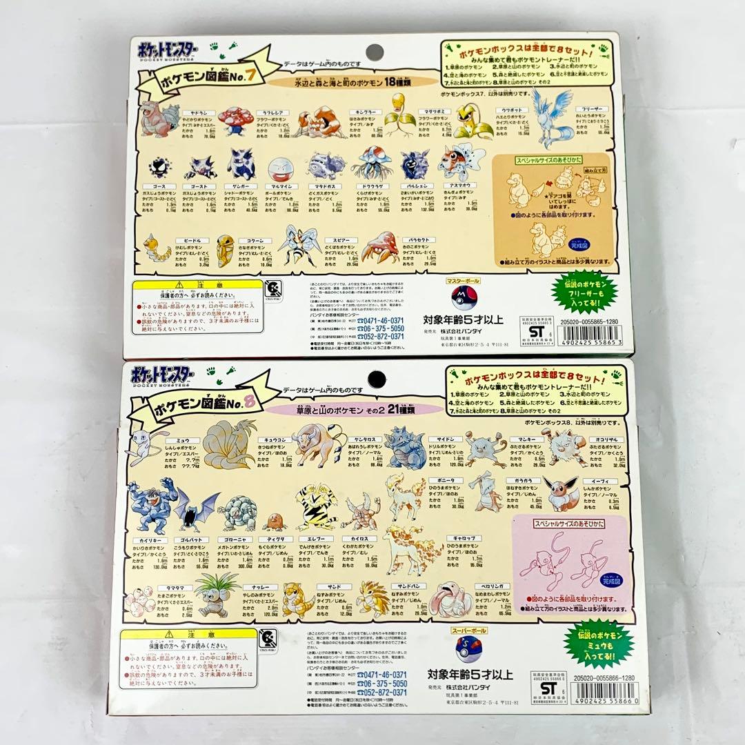 《未使用》BANDAI/バンダイ/ポケモンボックス/1〜8セット/フルコンプ