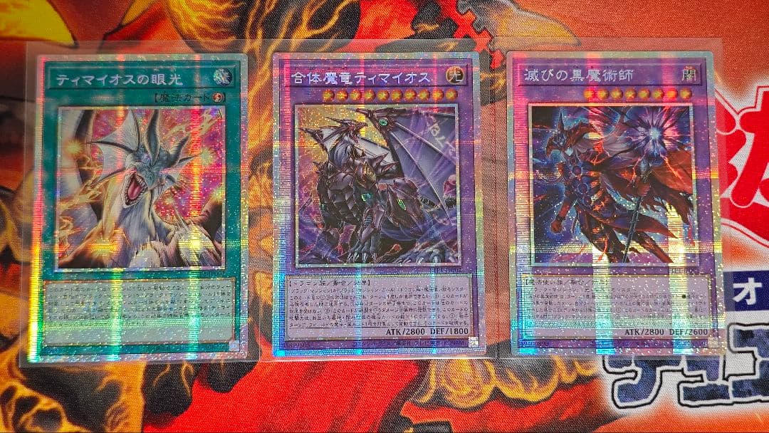 滅びの黒魔術師　ティマイオスの眼光　 合体魔竜ティマイオス　アジア版プリシク