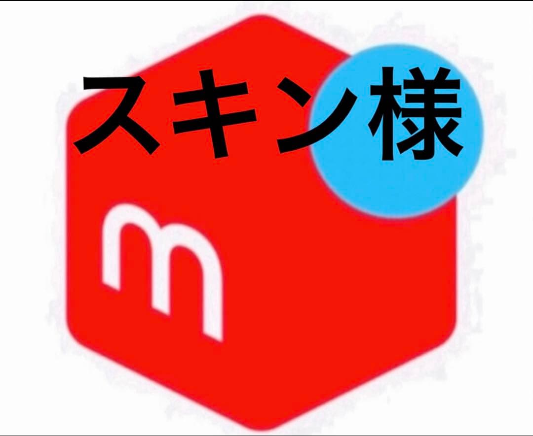 スキン