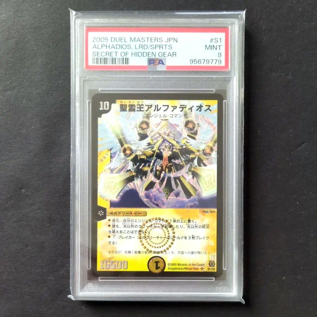 【PSA9・初期版】聖霊王アルファディオス　SR　デュエルマスターズ