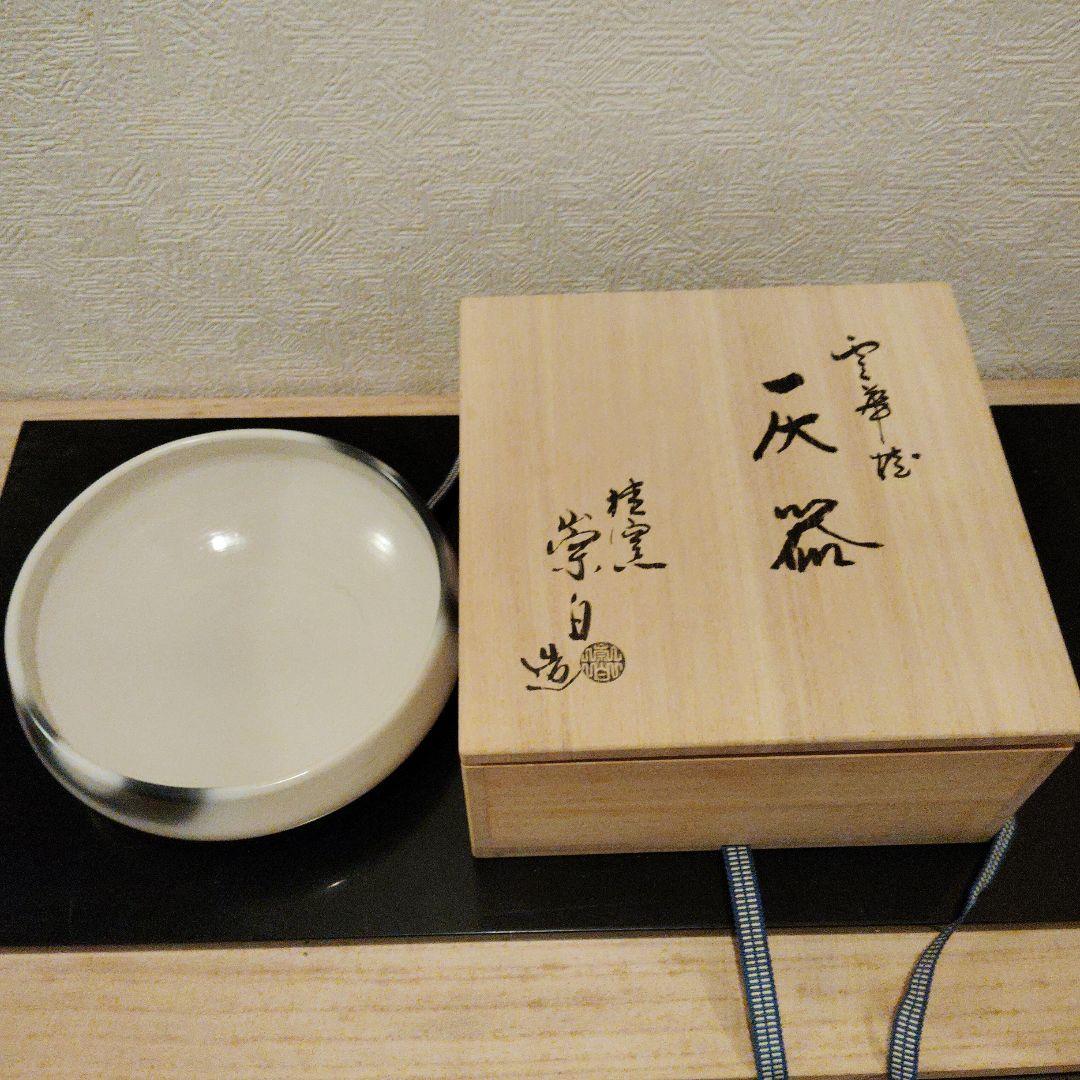 茶道具　灰器