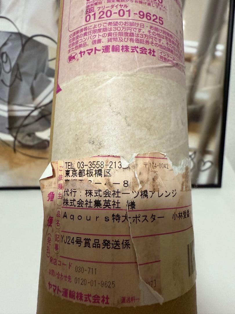 2017年YJ24号懸賞 津島善子役 小林愛香直筆サイン入り 特大ポスター