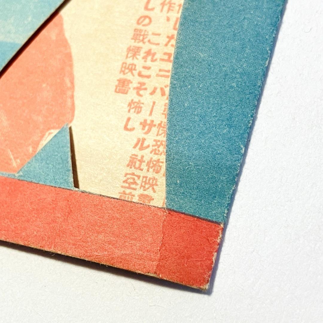 貴重■映画『透明人間』1933年当時のパンフレット■戦前■ユニバーサルモンスター