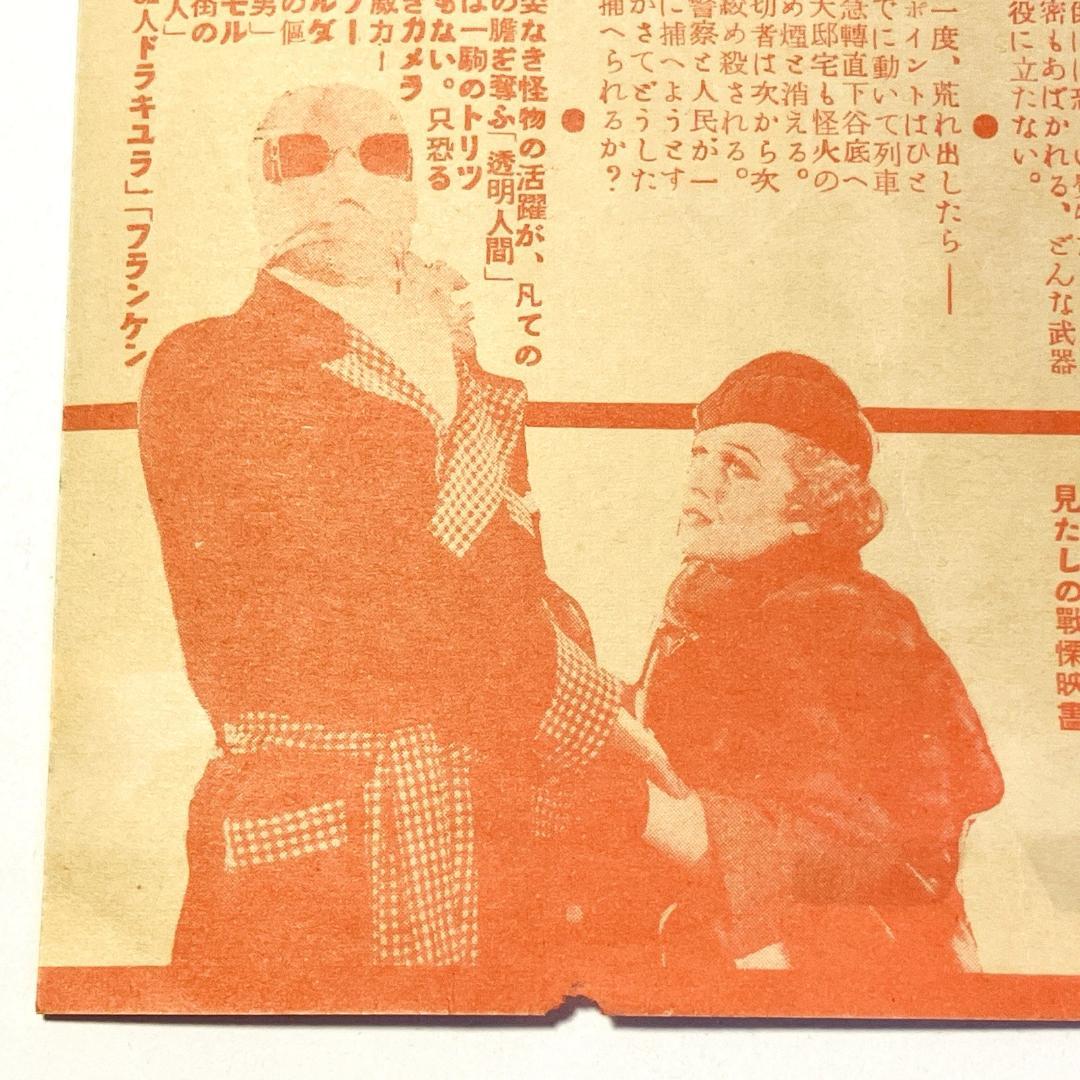 貴重■映画『透明人間』1933年当時のパンフレット■戦前■ユニバーサルモンスター