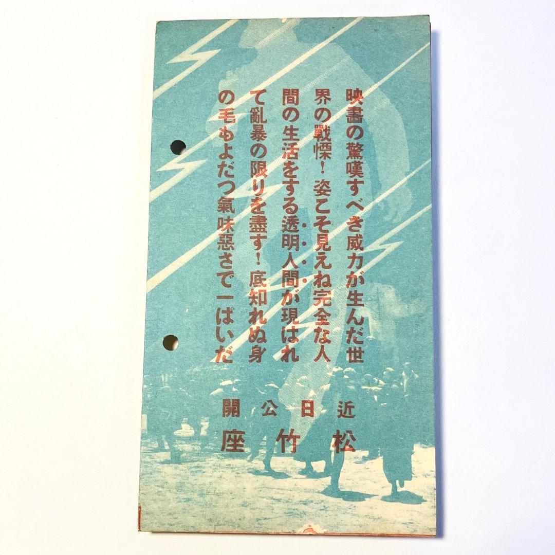 貴重■映画『透明人間』1933年当時のパンフレット■戦前■ユニバーサルモンスター