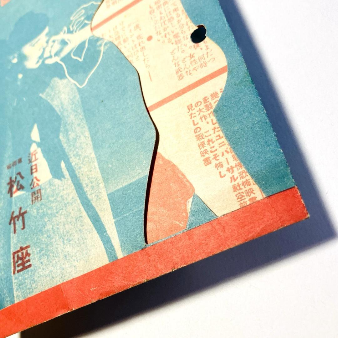 貴重■映画『透明人間』1933年当時のパンフレット■戦前■ユニバーサルモンスター