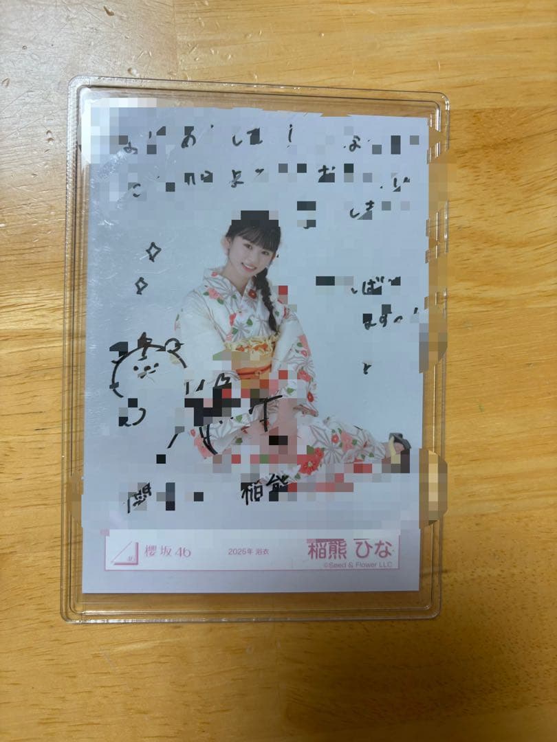 T*）様 櫻坂46 稲熊ひな 直筆サイン入り生写真　2025年 浴衣