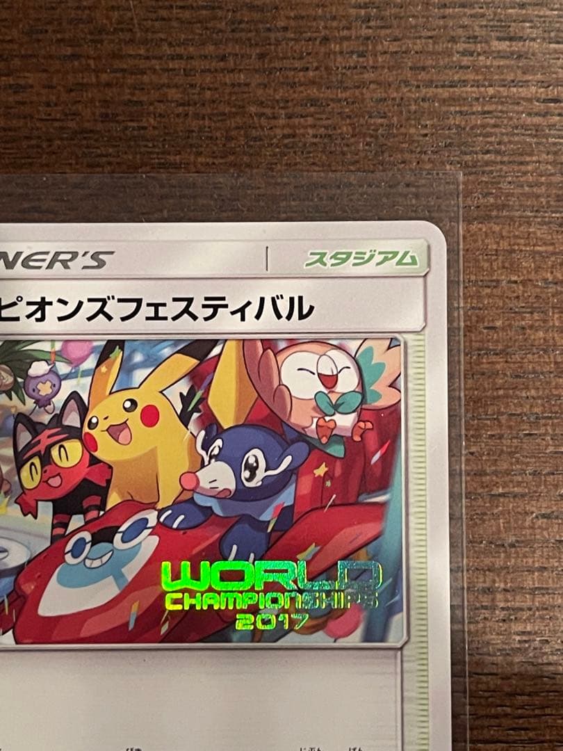 ポケモンカード　ワールドチャンピオンシップ2017 プロモ　ピカチュウ