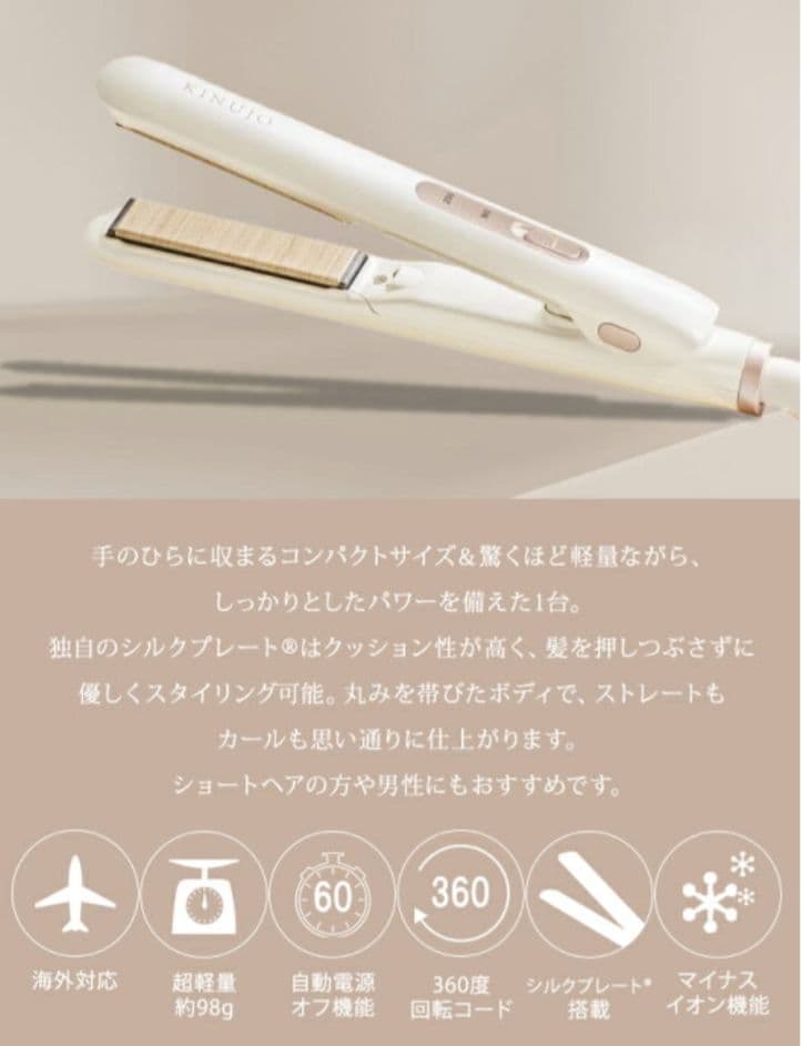 【新品】KINUJO　絹女　キヌージョ　ミニアイロン　ドゥー　KM001