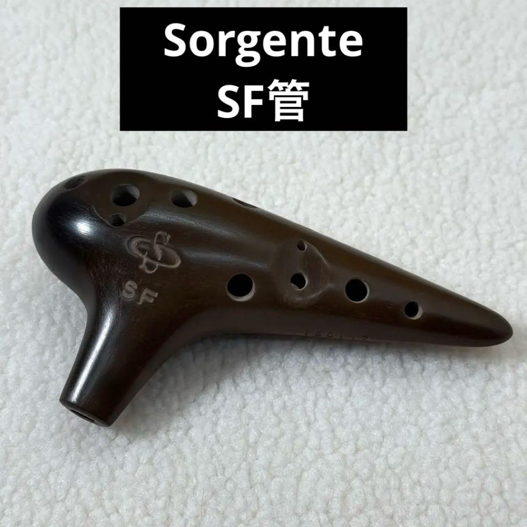 Sorgente ソルジェンテ オカリナ ソプラノSF管 オカリナ