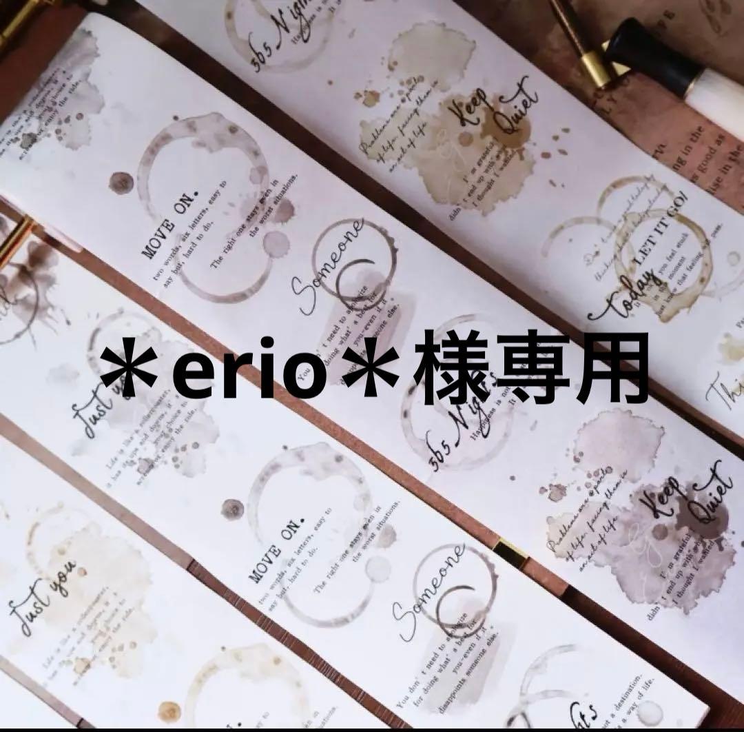 ＊erio＊
