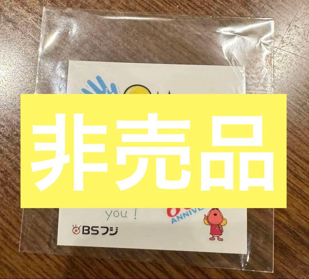 まいジャニ　ステッカー　非売品　関西ジュニア　まいどジャーニー　関ジュ